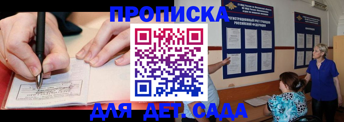 временная прописка в Воронежской области